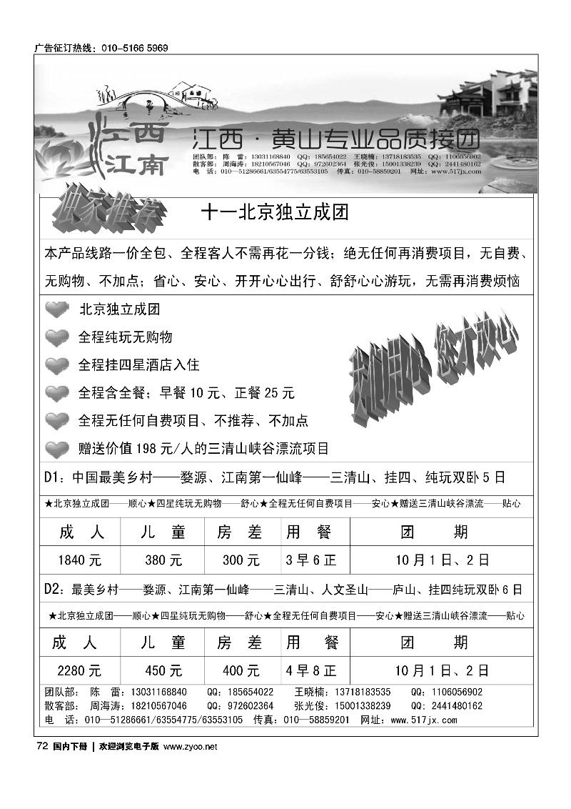 72江西江南