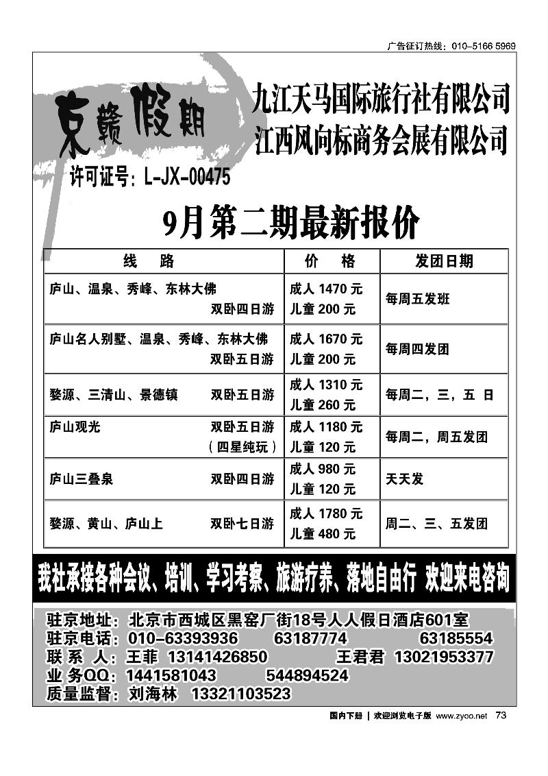 73京赣假期