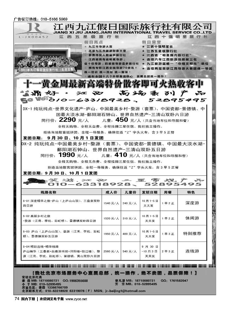 74江西五星级旅行社-江西九江假日国际旅行社有限公司