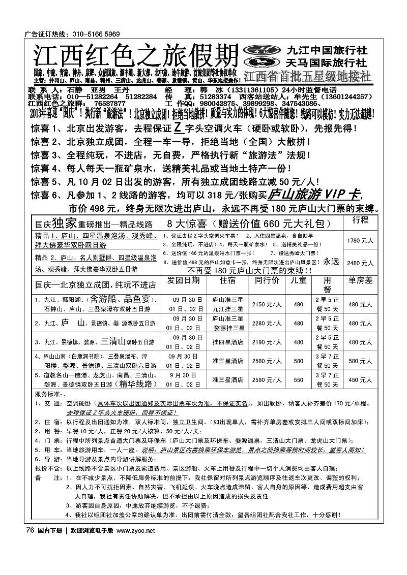 76江西红色之旅假期