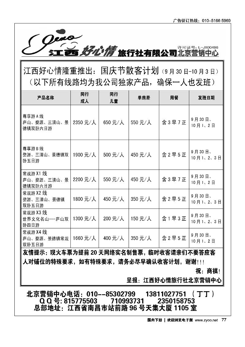 77江西好心情