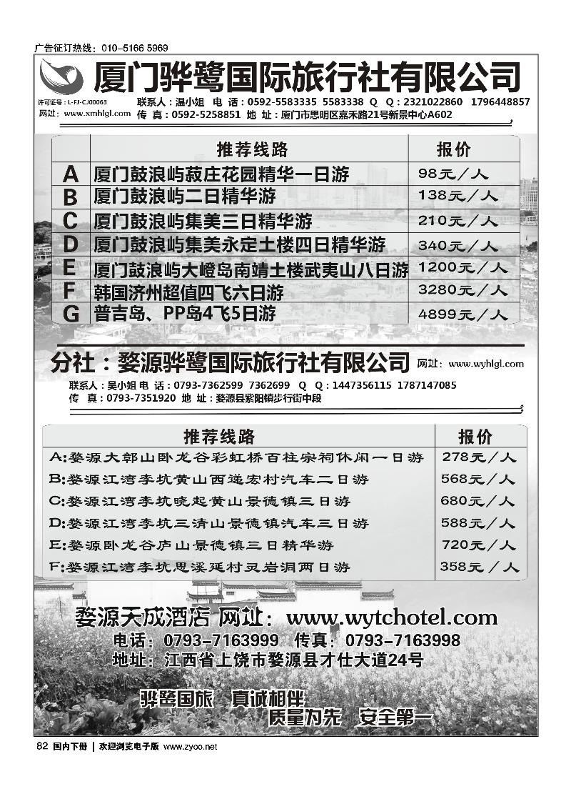 82福建专线、婺源及周边景区专线—厦门骅鹭国际旅行社