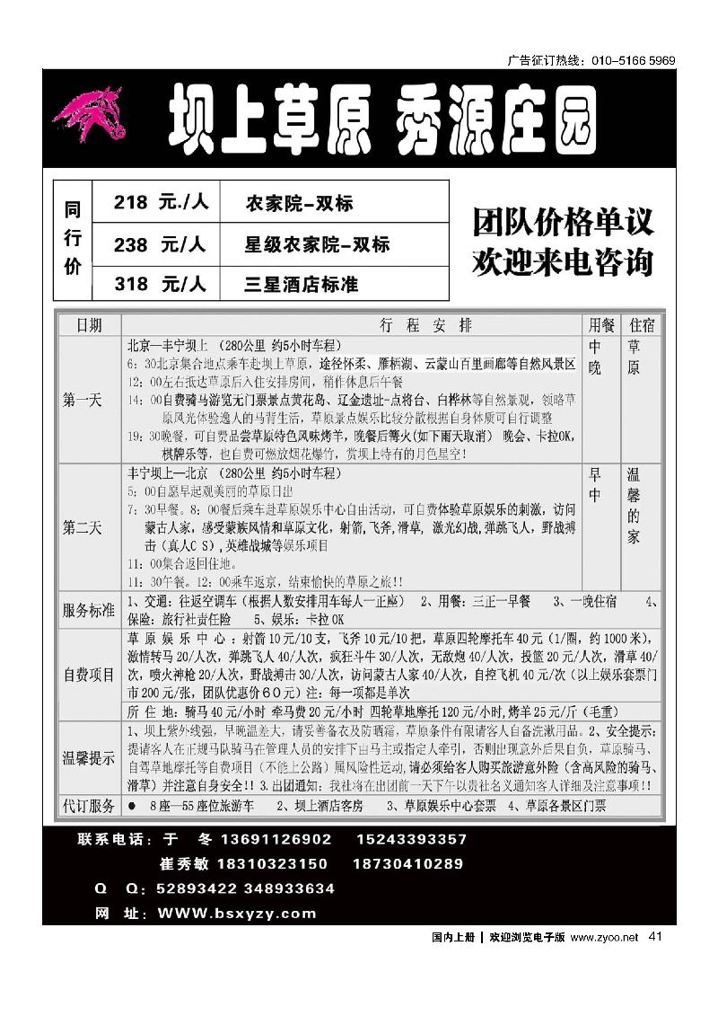 41坝上草原秀源庄园