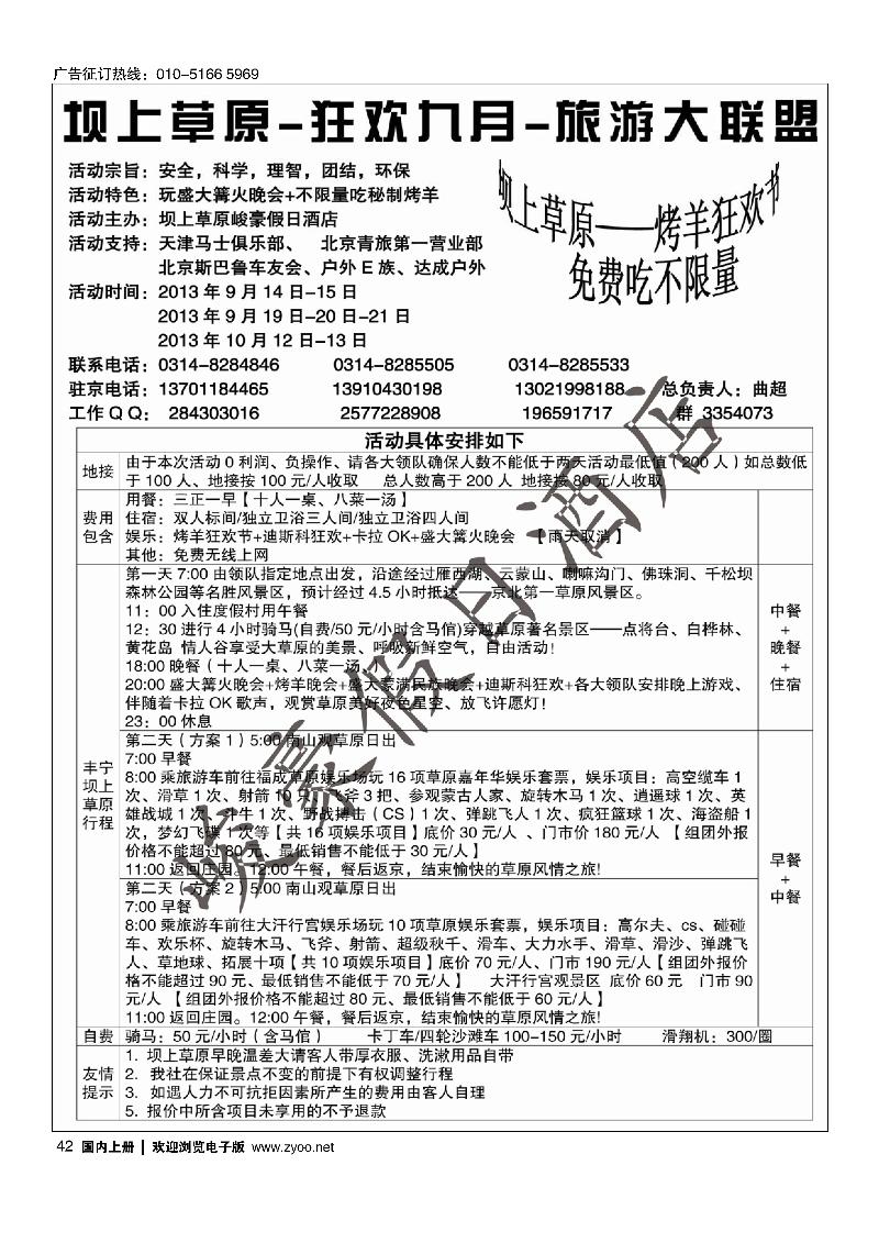 42丰宁坝上草原-峻豪假日酒店-9月烤羊节