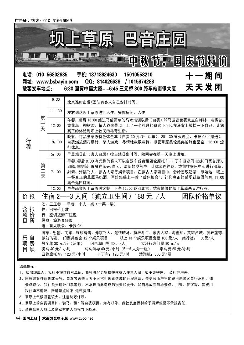 44草原之旅