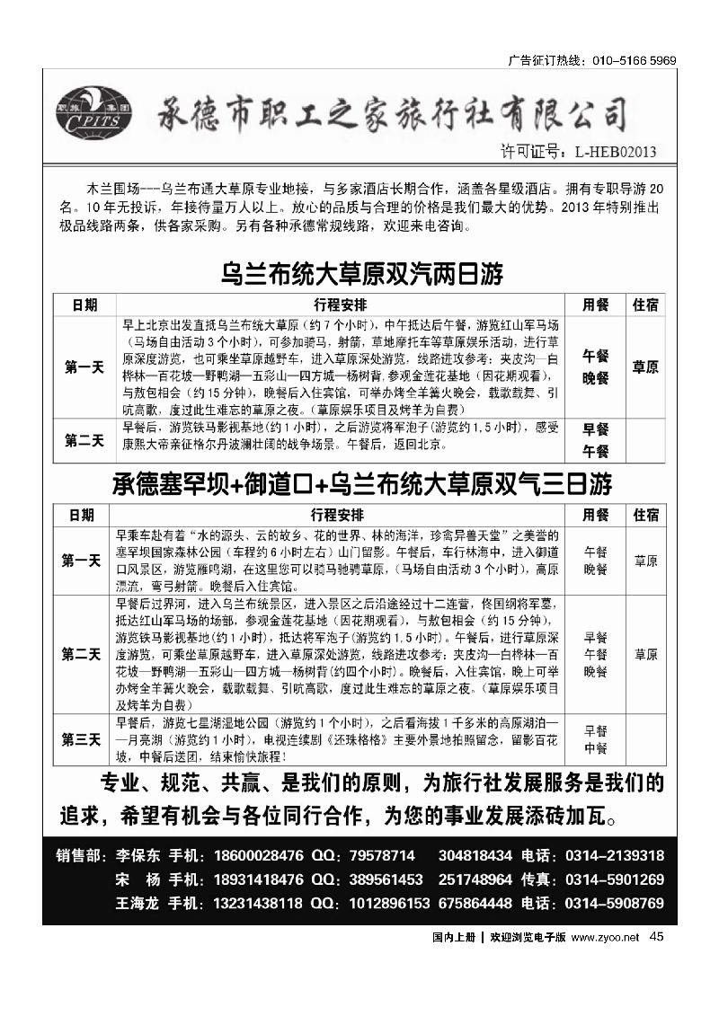 45坝上草原任我行
