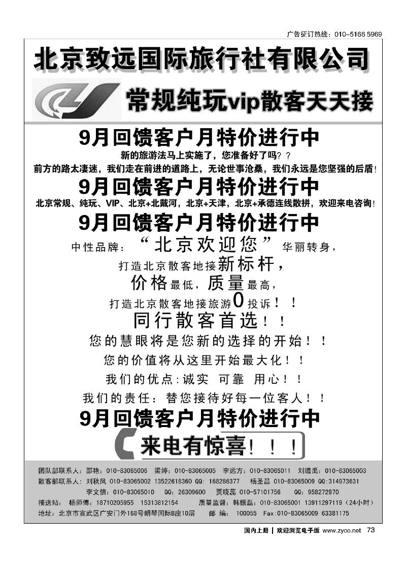 73北京致远国际旅行社·品质散客天天接