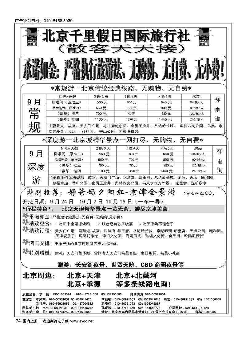 74北京千里假日散客集散中心