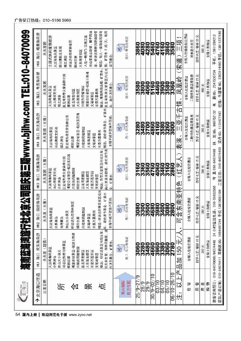 54海南蓝海湾旅行社北京公司