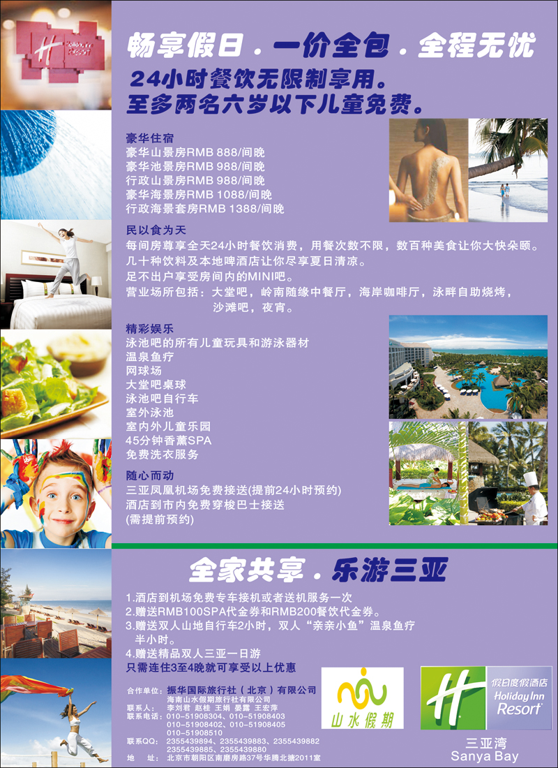 三亚湾假日“畅享假日一价全包”暑期家庭套餐