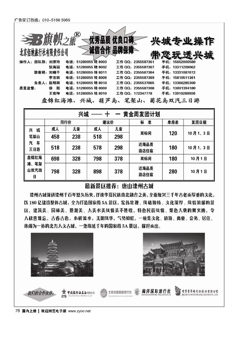 78旗帜之旅-兴城专线