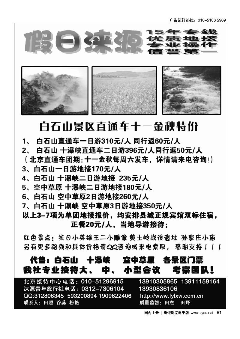 81假日涞源白石山景区接待中心