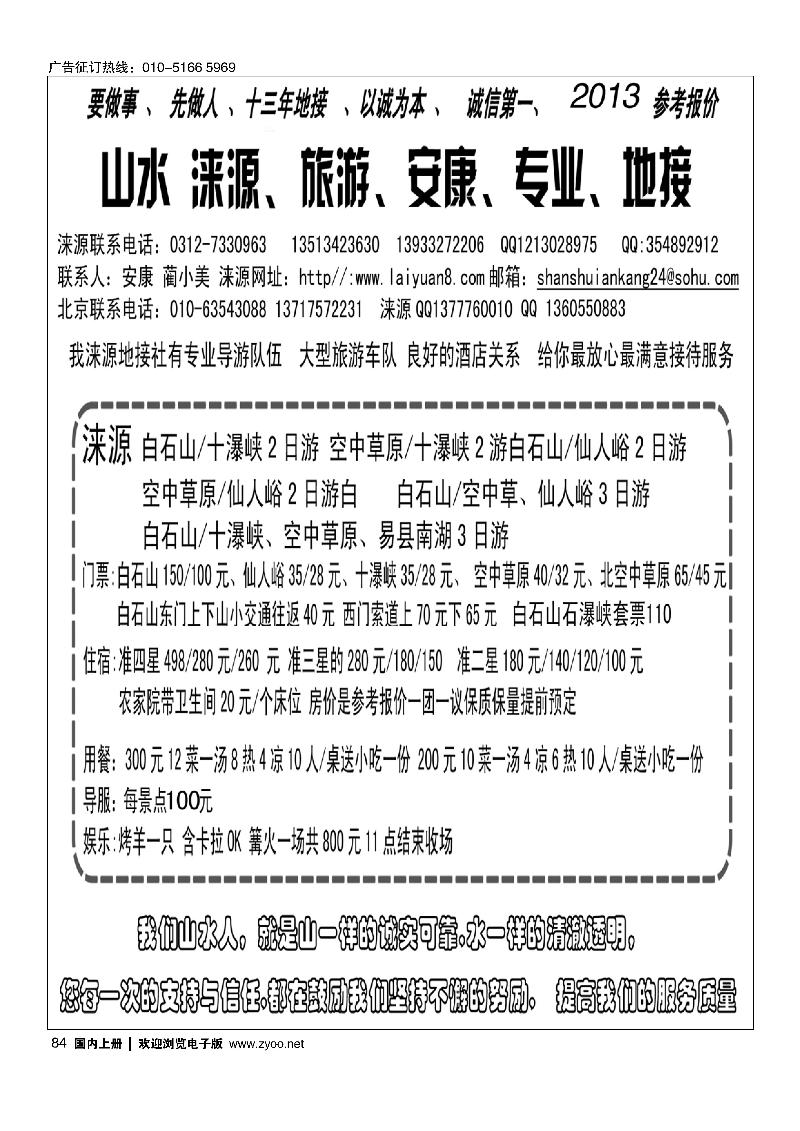 84山水涞源·安康专业地接