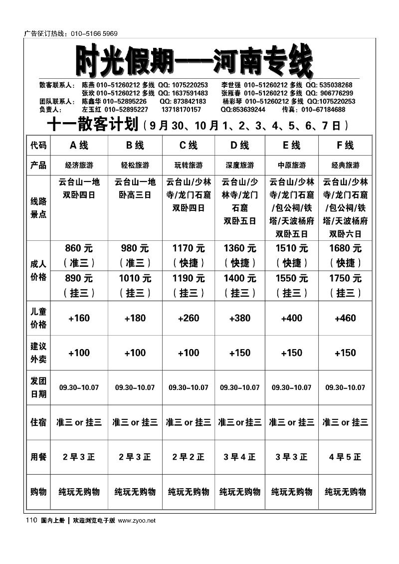 110时光假期-河南全线10年专业操作