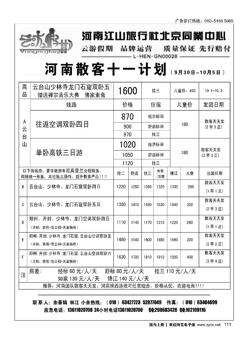 111云游假期·河南特价进行中·团散天天发