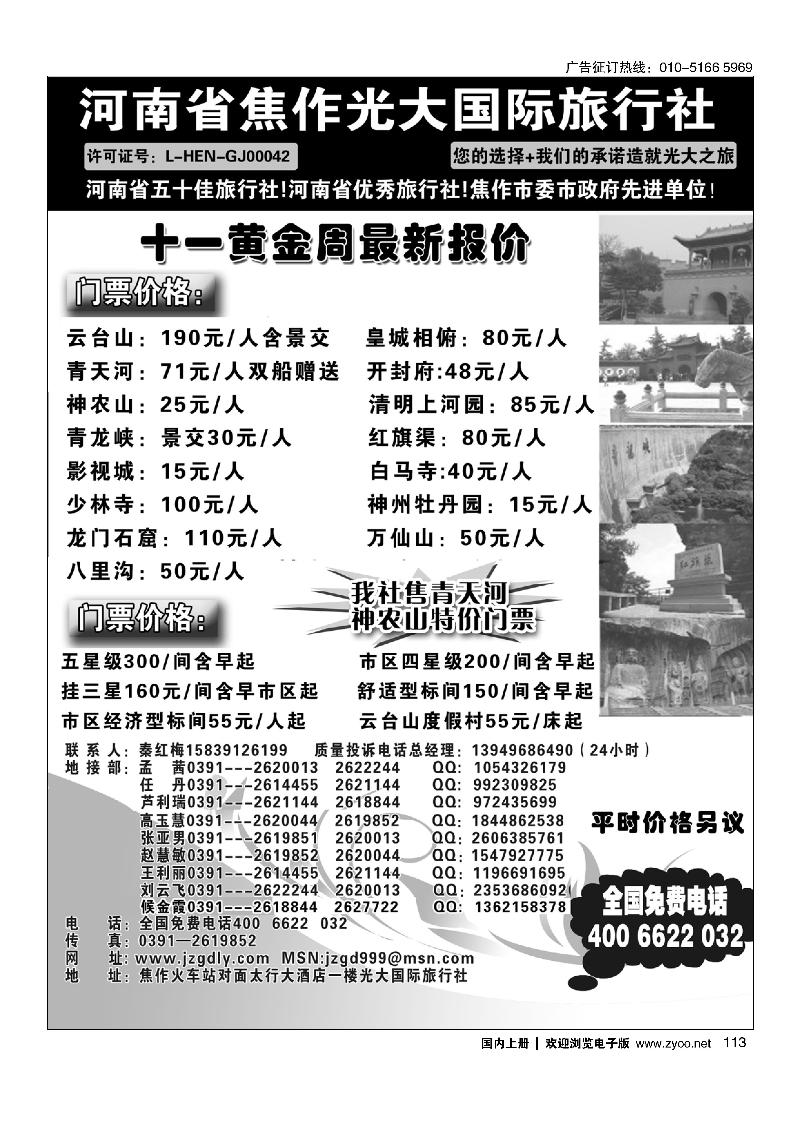 113河南省焦作光大国际旅行社·河南地接专业户