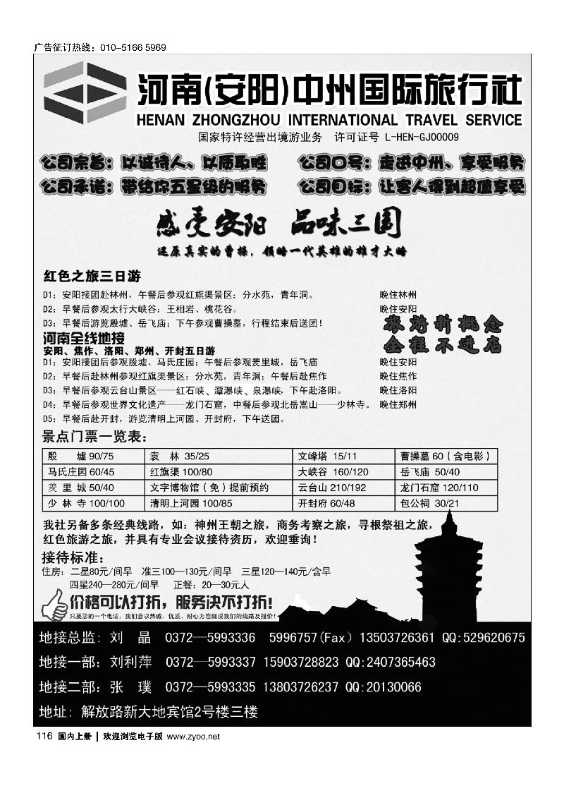 116河南（安阳）中州国际旅行社·安阳、河南全线地接