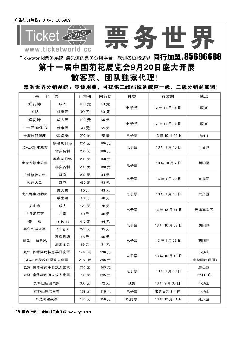 26北京阳光绿洲国际旅行社