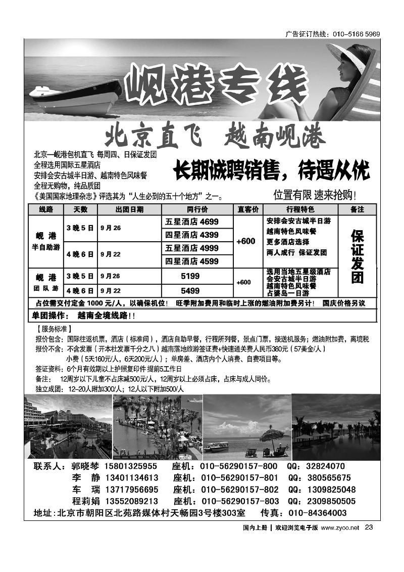23北京岘港专线