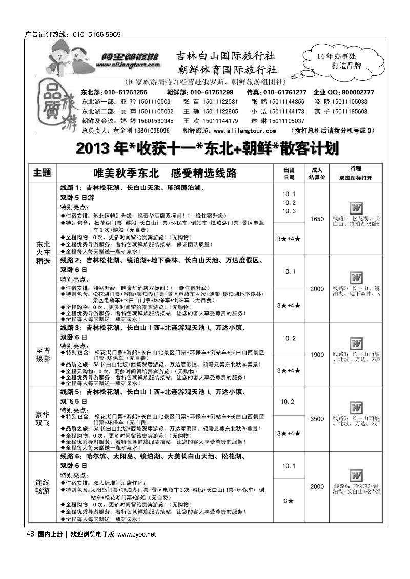 48阿里郎假期东北及朝鲜计划