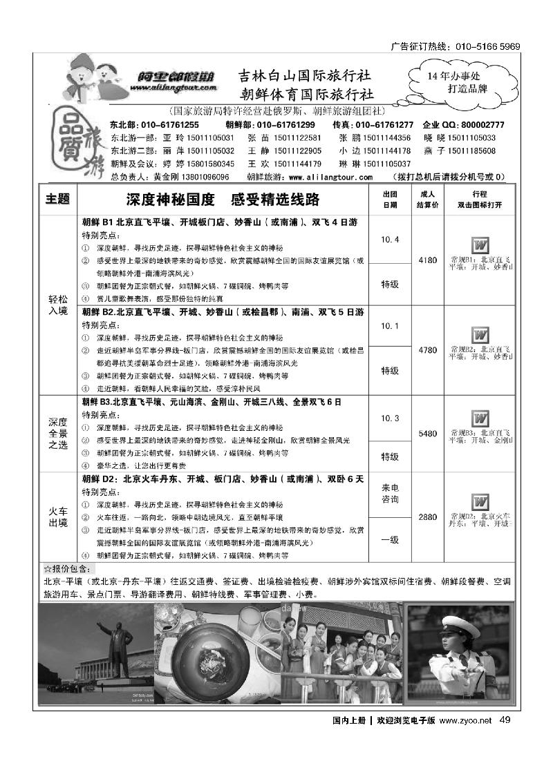 49阿里郎假期东北及朝鲜计划