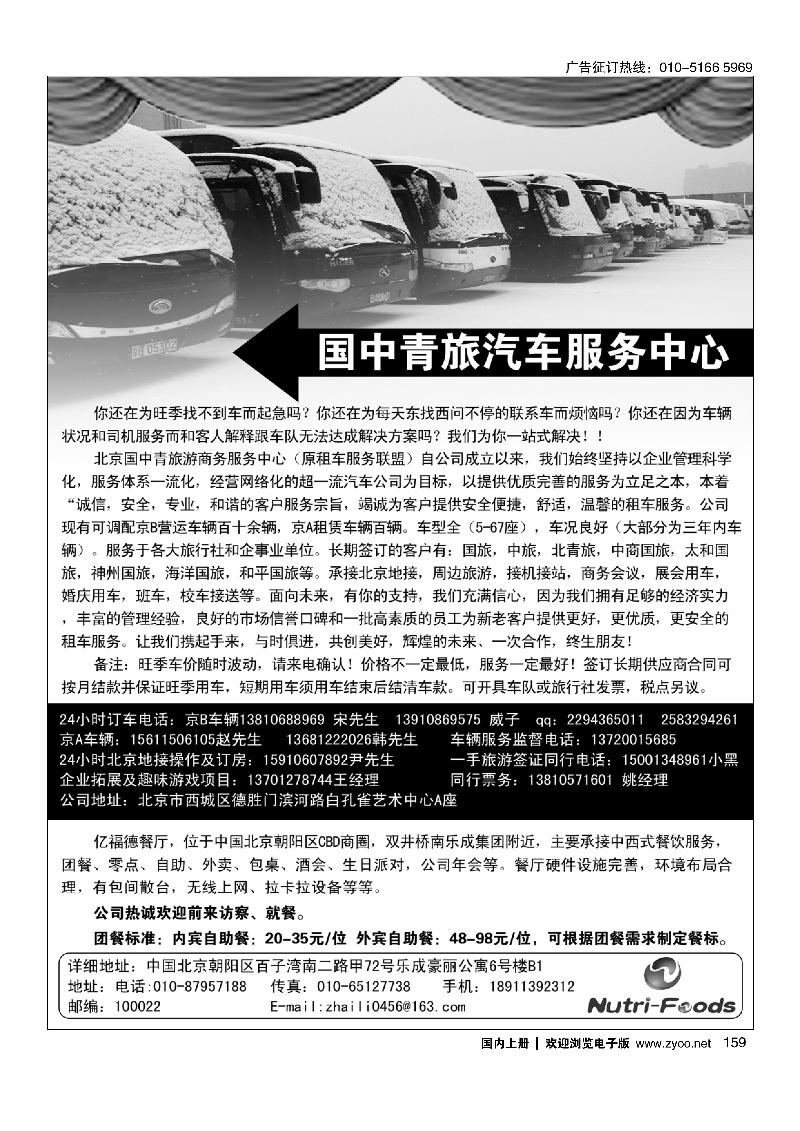 159国中青旅汽车服务中心