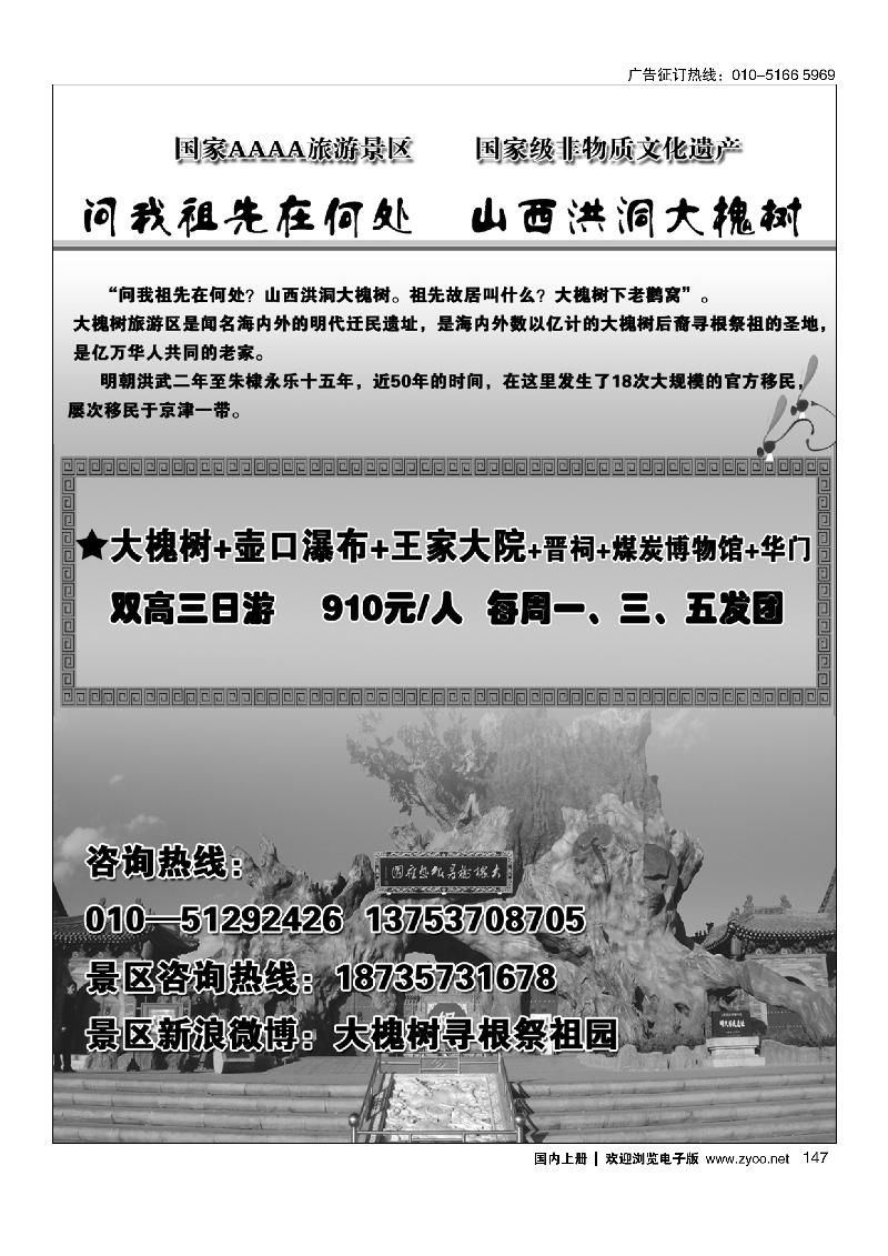 147山西洪洞大槐树景区