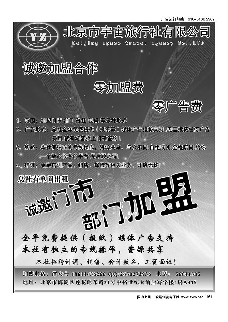 161北京宇宙