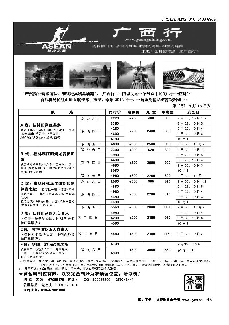 43广西行