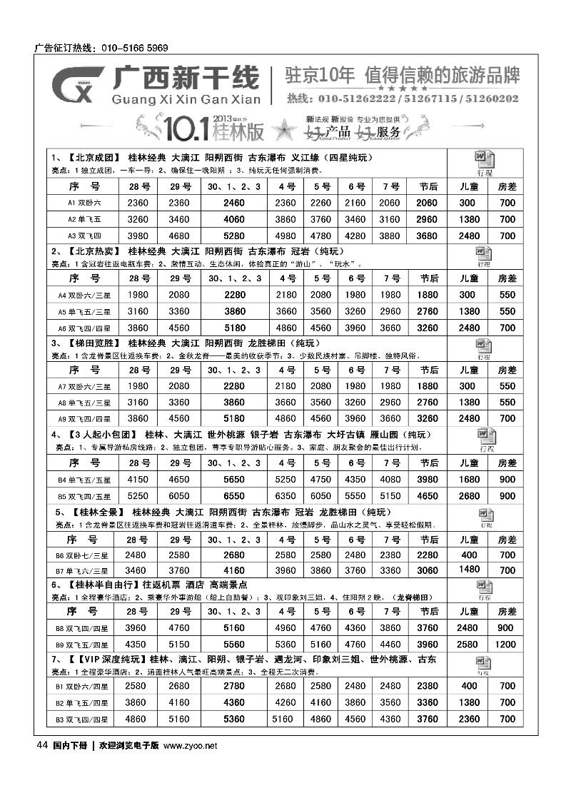 44广西新干线