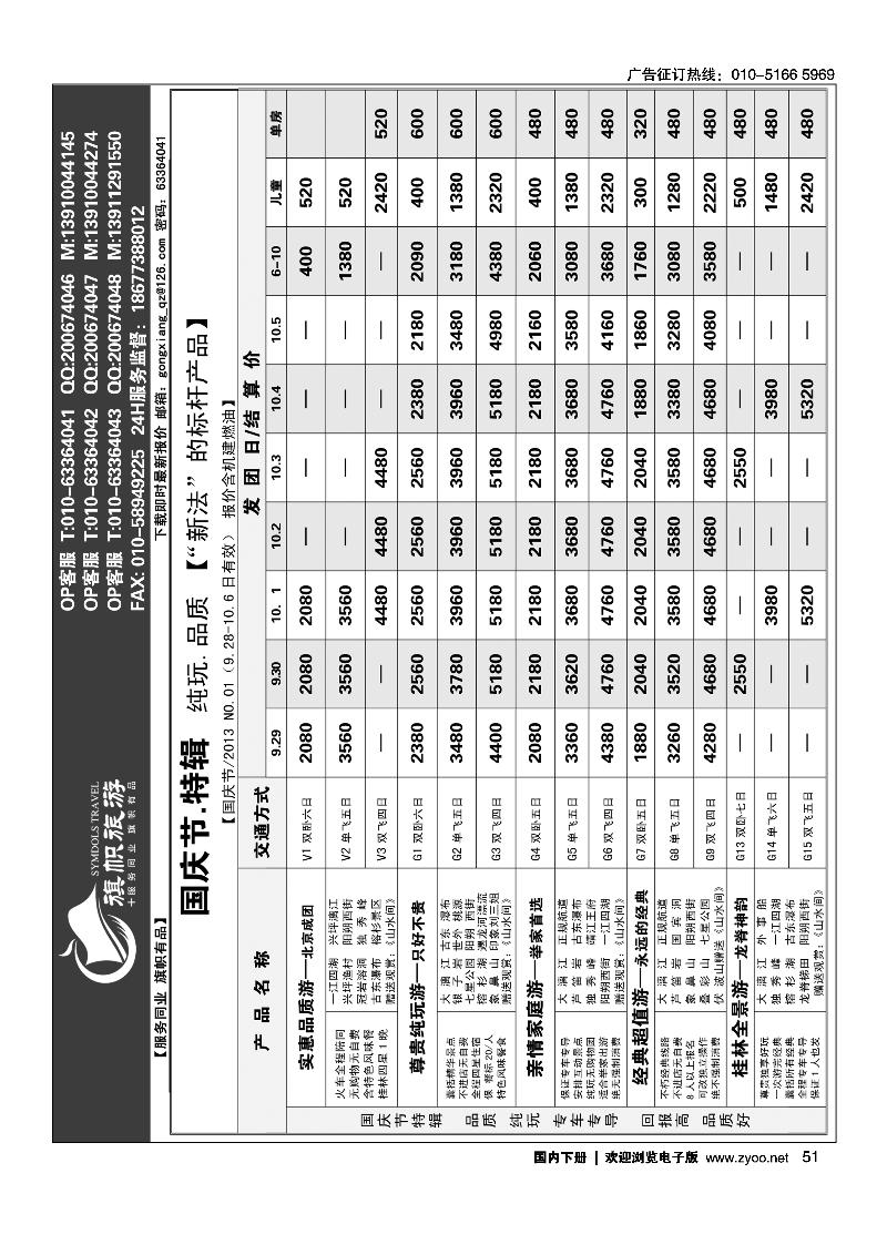 51旗帜旅游（十一广西产品）