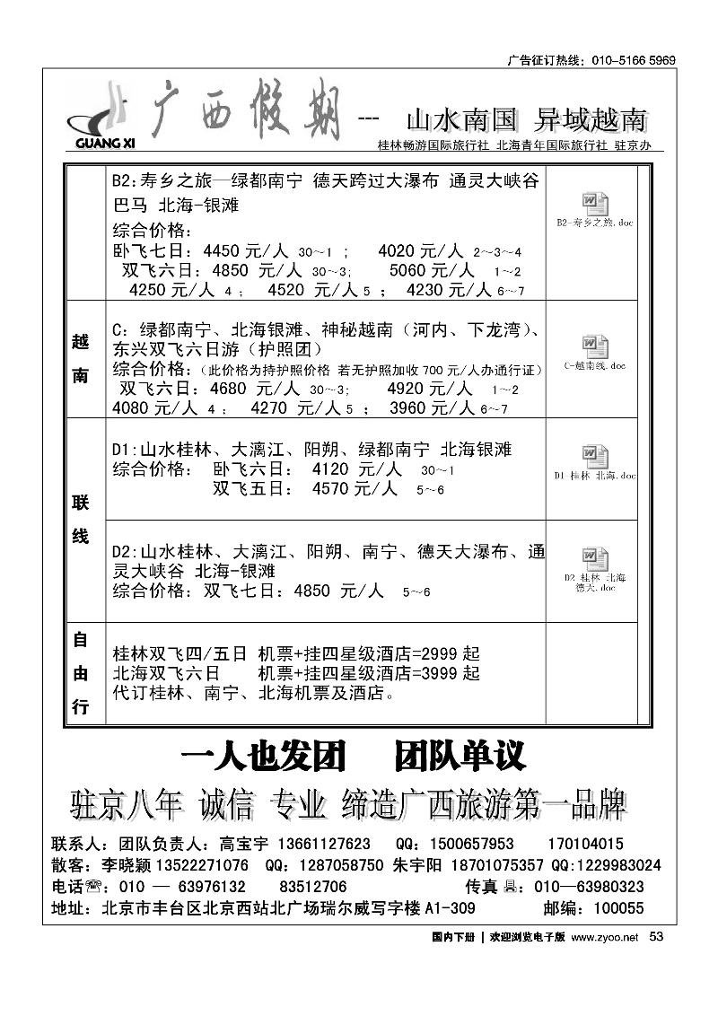 53广西假期