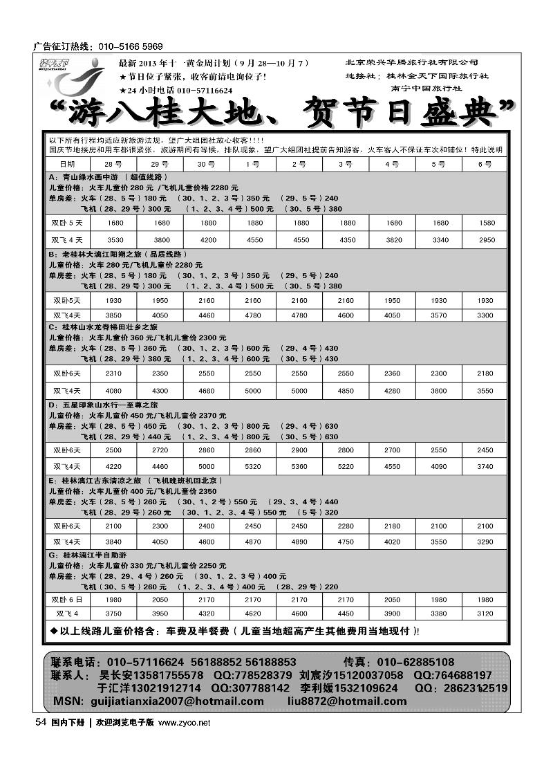 54桂甲天下·广西专线