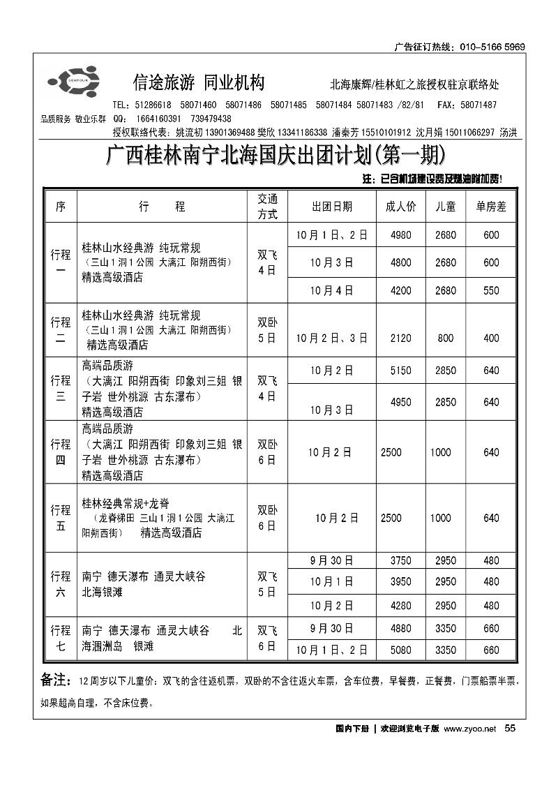 55信途旅游·广西专线