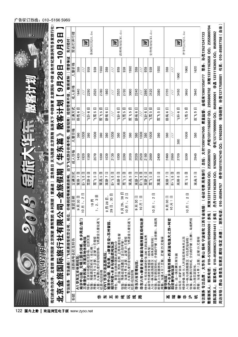 122北京金旅-金旅假期-大华东