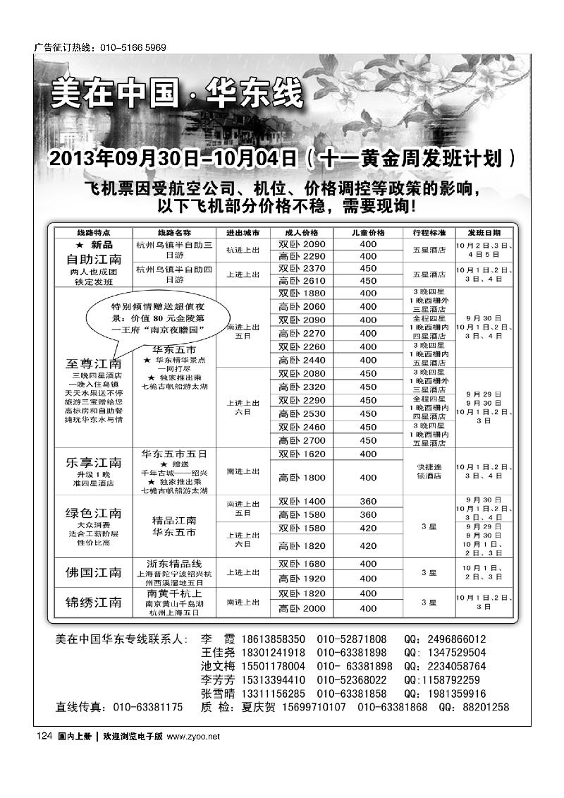 124美在中国·华东篇