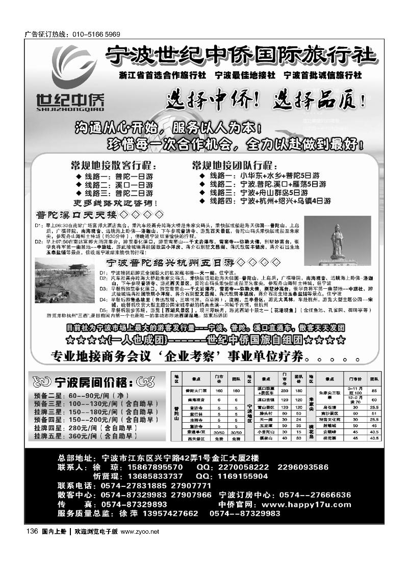 136宁波最佳首选地接社★世纪中侨国际旅行社