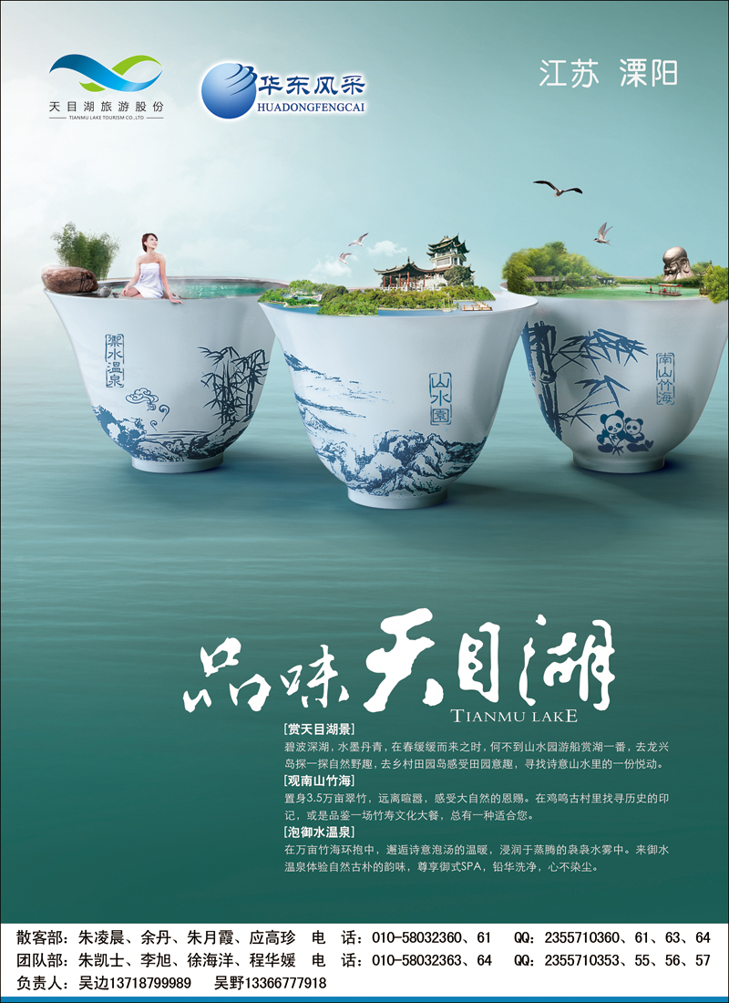 华东风采2
