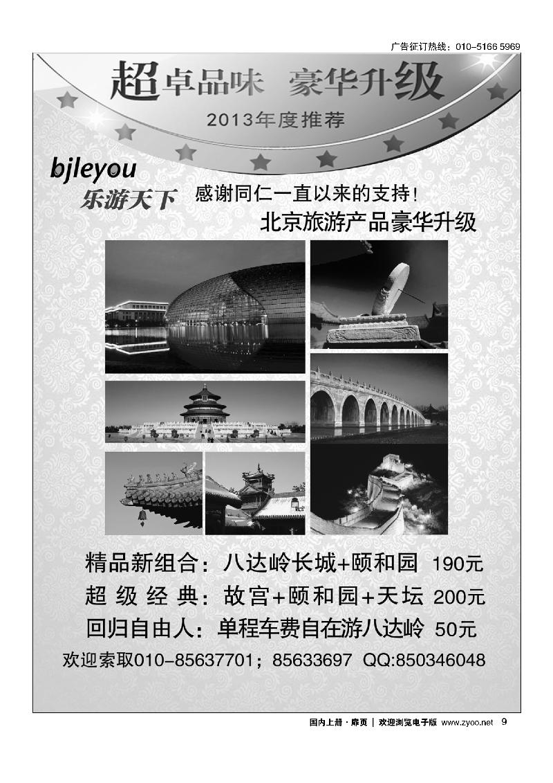 9乐游天下·让旅游更轻松·北京一日游·散客天天发