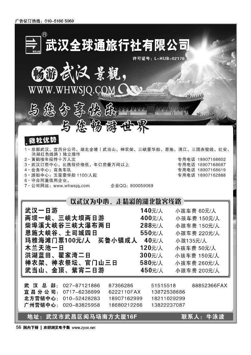 56武汉全球通旅行社有限公司