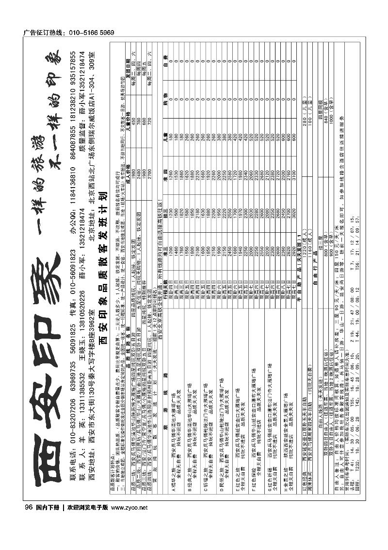 96西安印象
