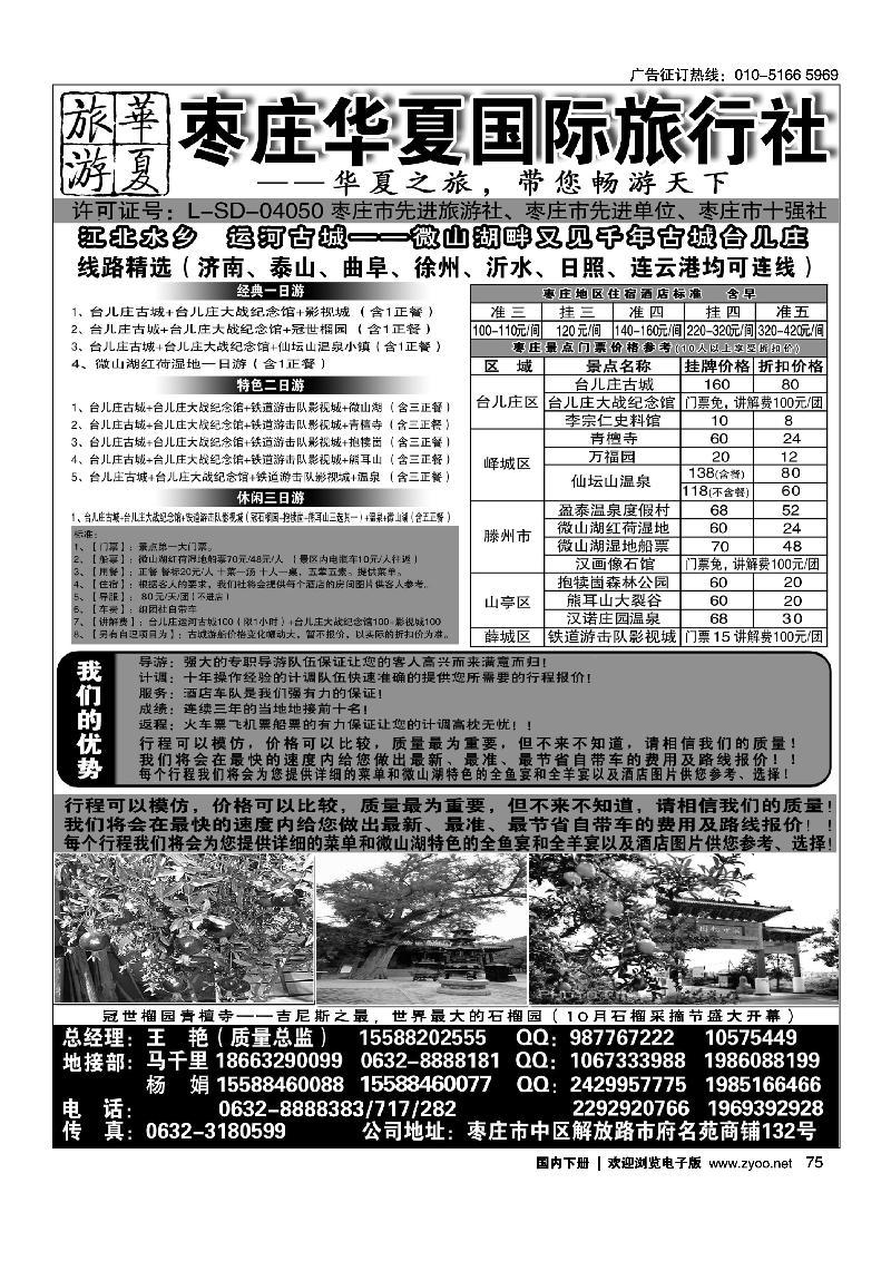 75枣庄华夏国际旅行社——大战故地、红色之旅