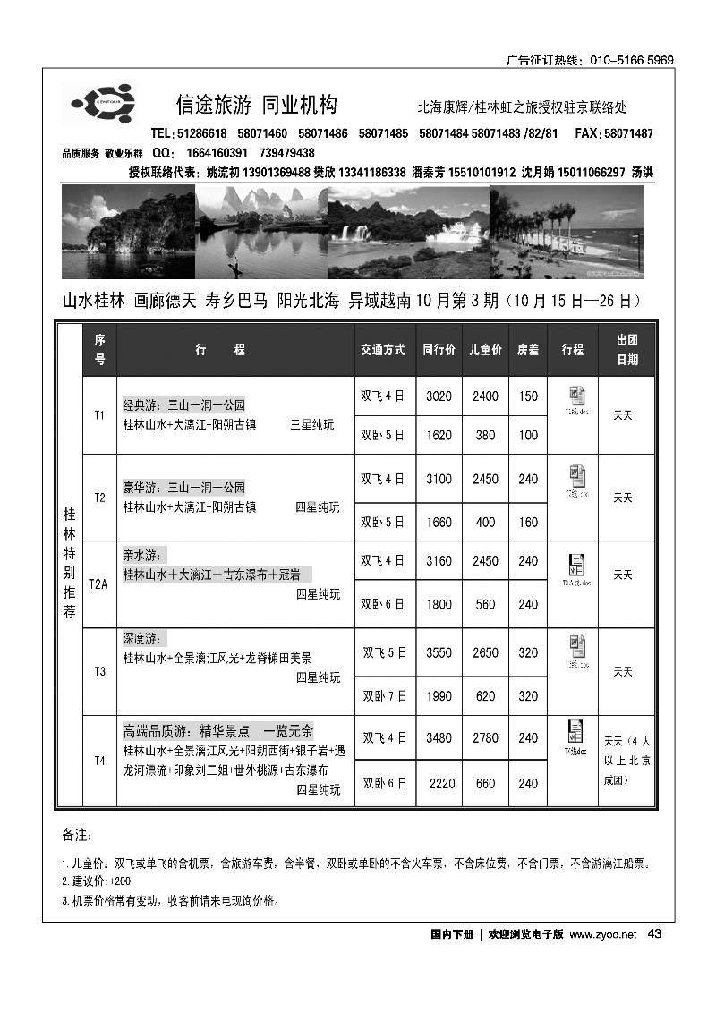 43信途旅游·广西专线