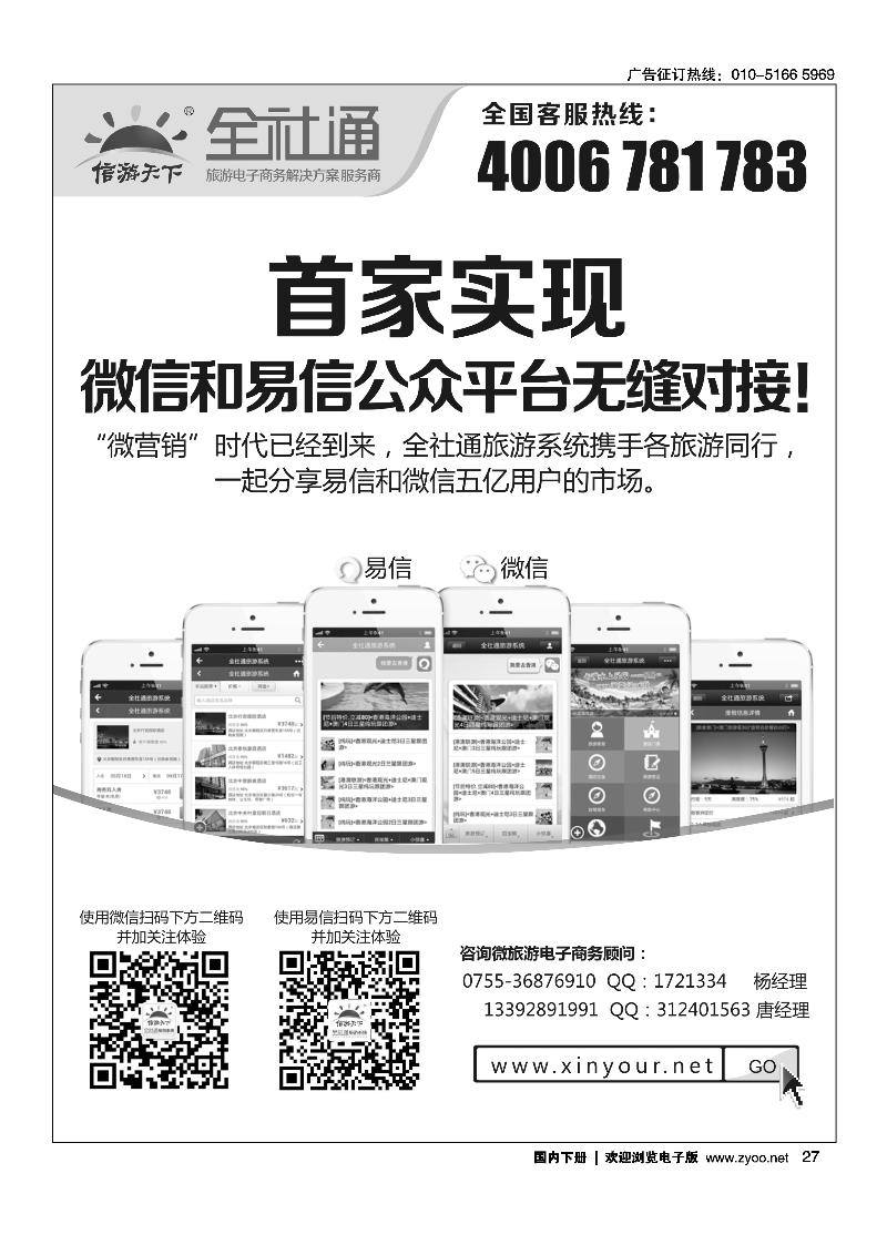 27全社通旅游系统