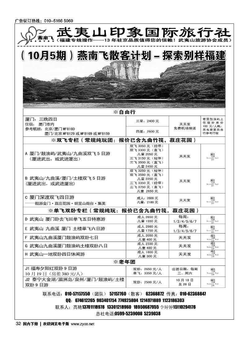 32福建武夷山·燕南飞之旅
