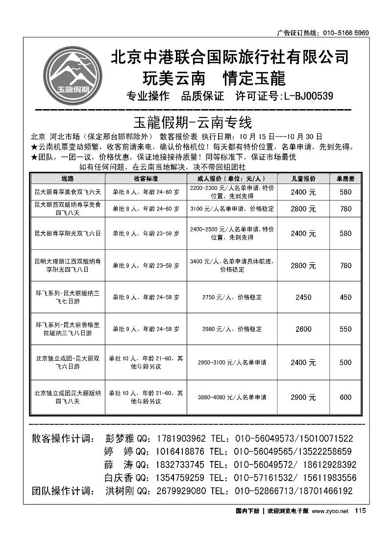 115玉龙假期·云南专线