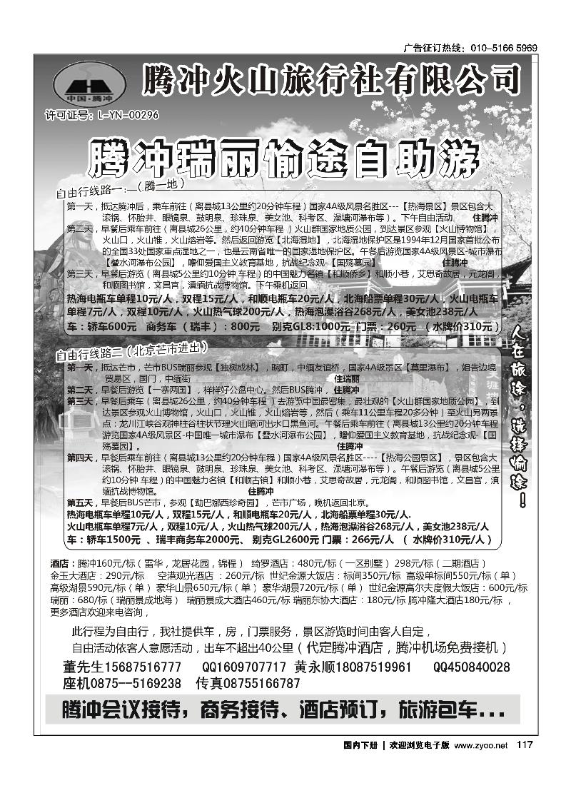 117腾冲愉途--腾冲瑞丽自由行