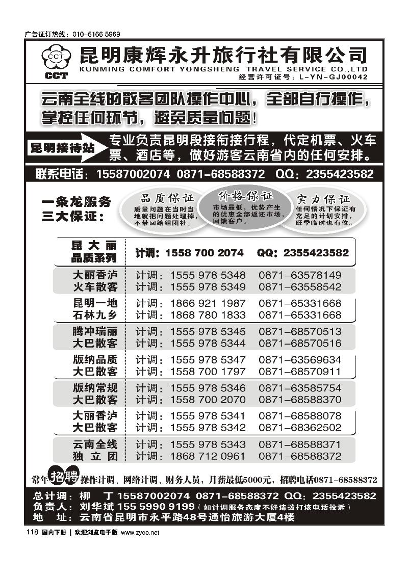 118云南省全线地接