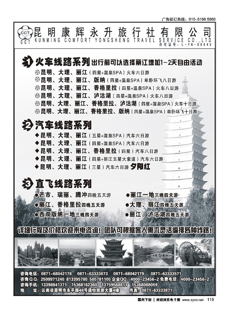 119昆明康辉永升旅行社-云南专线