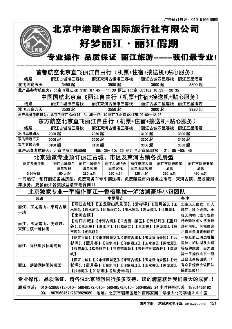 121丽江假期·云南专线
